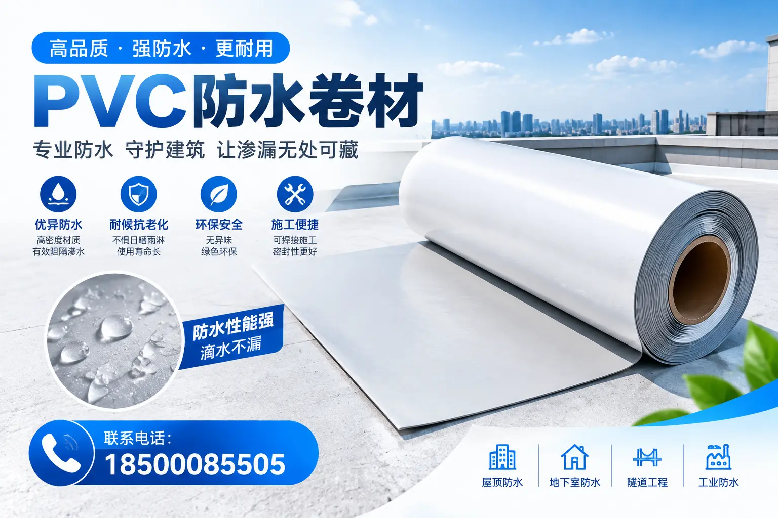 PVC防水卷材的选购技巧与注意事项，助您在安康找到合适产品