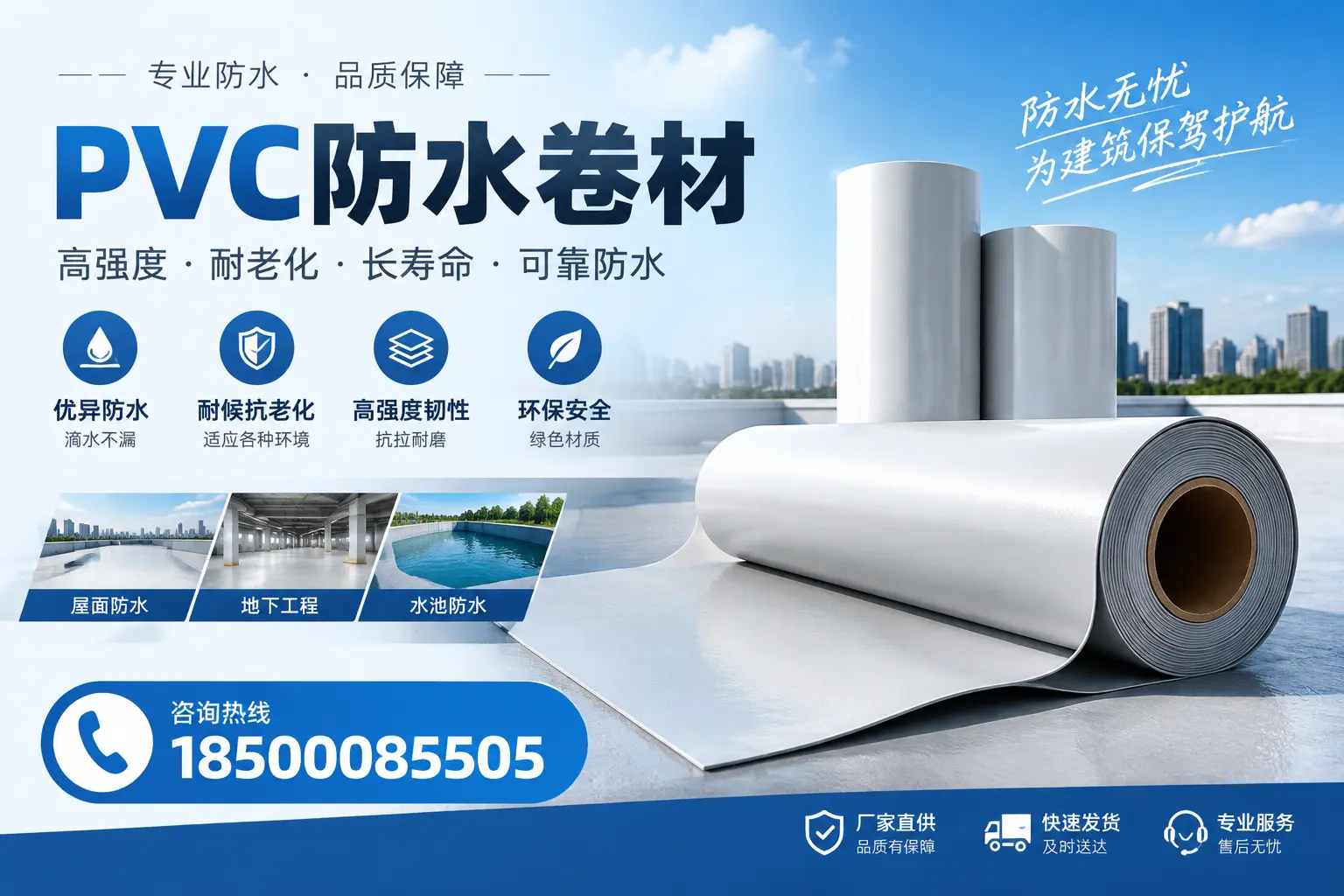 对比不同品牌PVC防水卷材的性价比,帮助安康用户选择