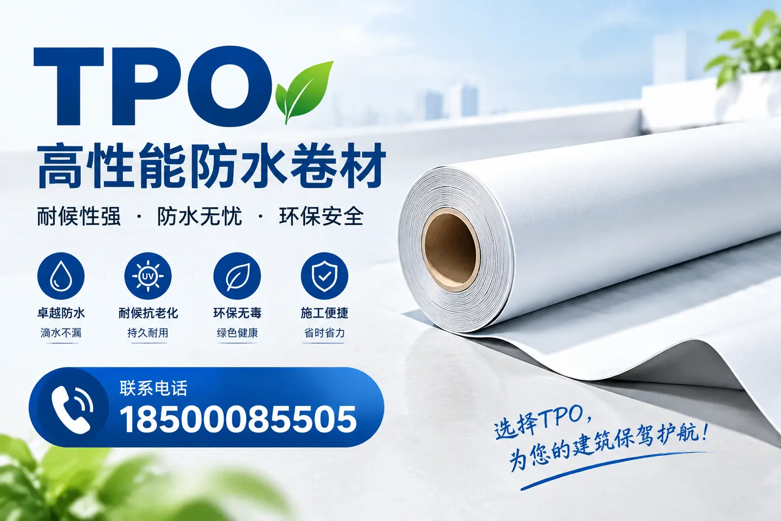 tpo的施工注意事项，确保安康项目顺利进行